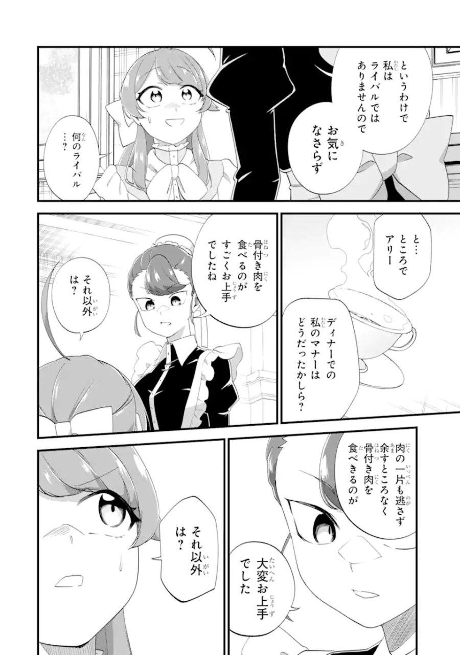 貧乏令嬢は呪いの伯爵と結婚したい 第7.1話 - Trang 4