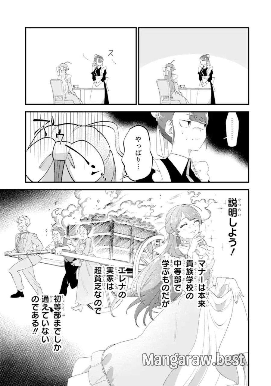 貧乏令嬢は呪いの伯爵と結婚したい 第7.1話 - Trang 5