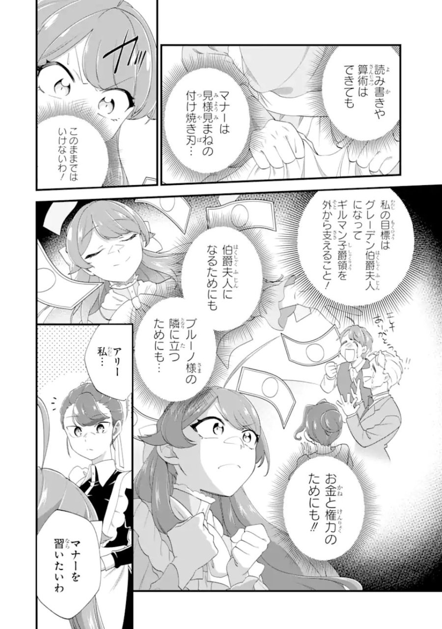 貧乏令嬢は呪いの伯爵と結婚したい 第7.1話 - Trang 6
