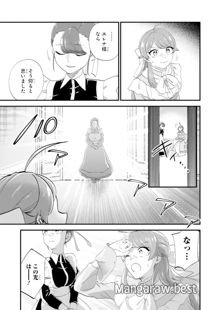 貧乏令嬢は呪いの伯爵と結婚したい 第7.1話 - Trang 7