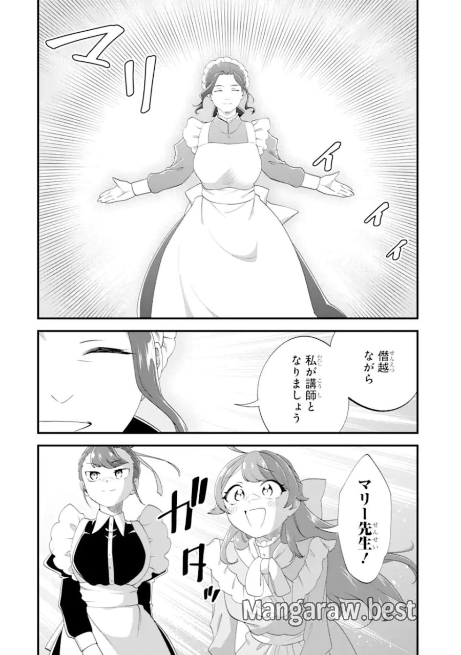 貧乏令嬢は呪いの伯爵と結婚したい 第7.1話 - Trang 8