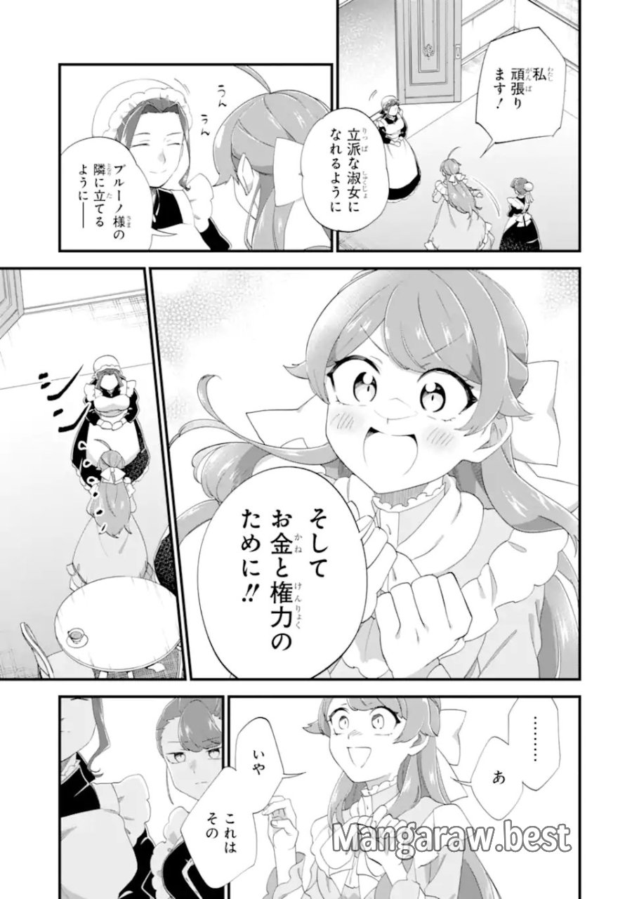 貧乏令嬢は呪いの伯爵と結婚したい 第7.1話 - Trang 9