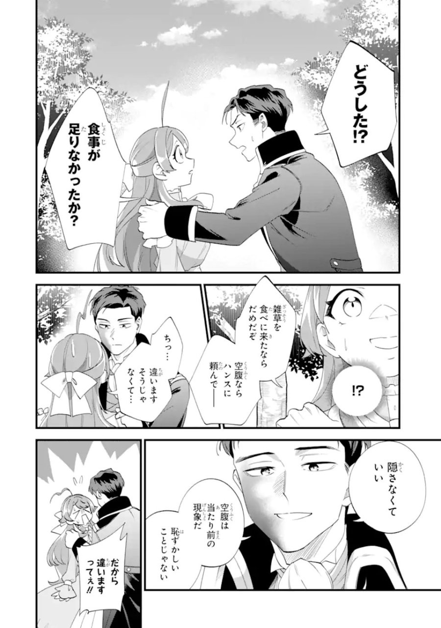 貧乏令嬢は呪いの伯爵と結婚したい 第7.2話 - Page 1