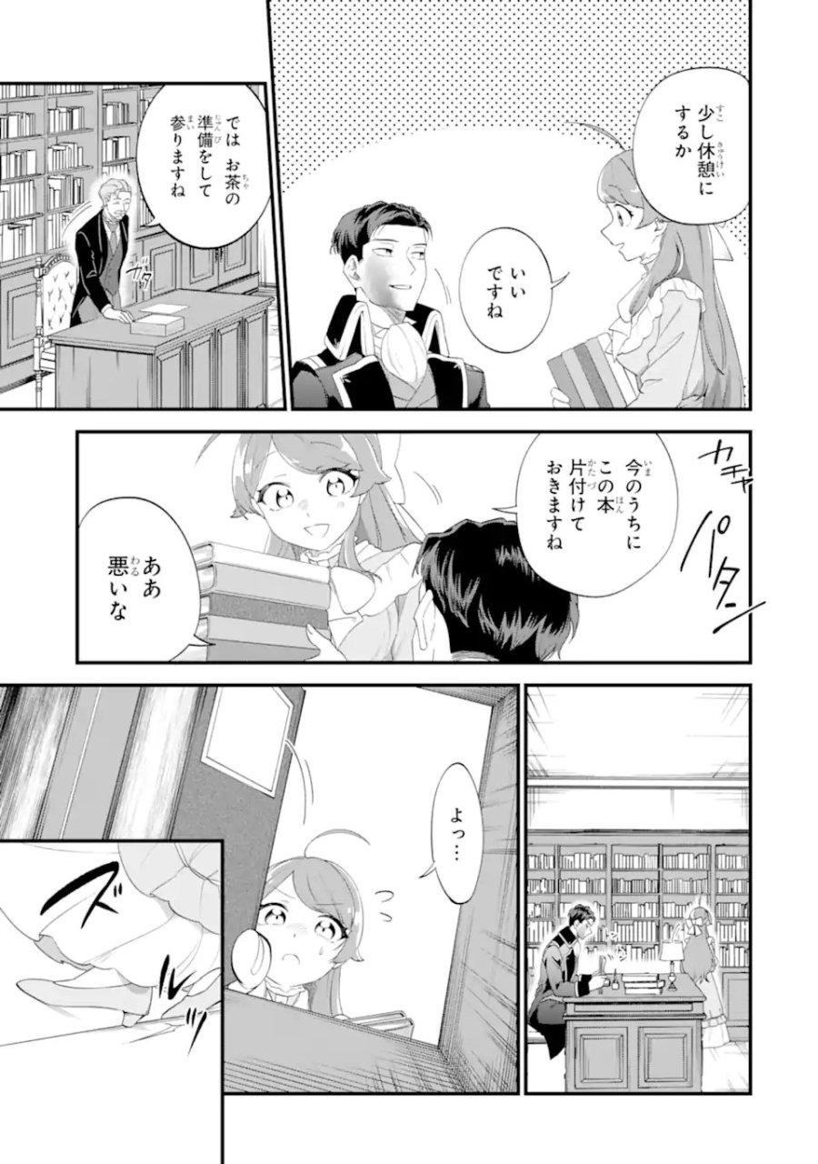 貧乏令嬢は呪いの伯爵と結婚したい 第7.2話 - Page 10