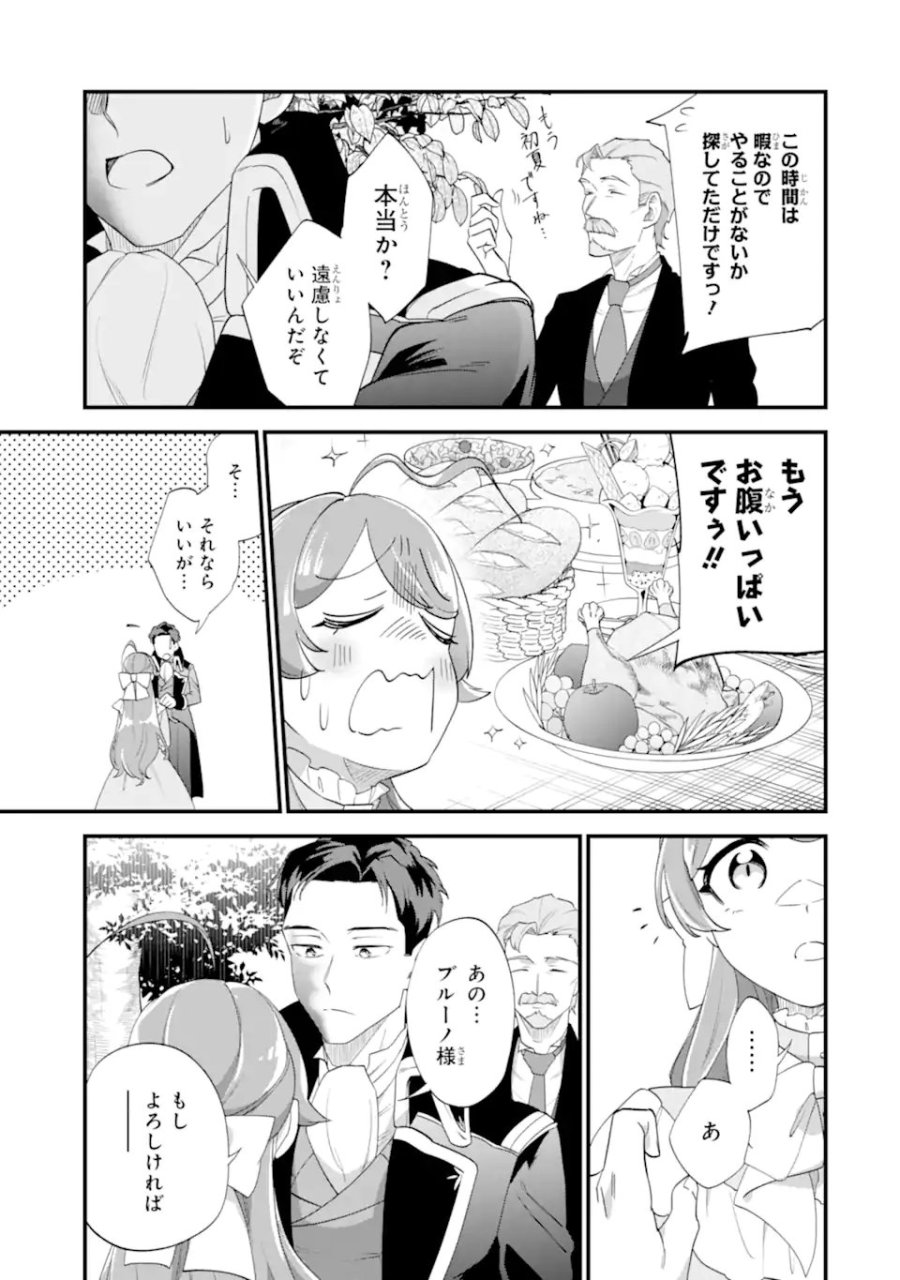 貧乏令嬢は呪いの伯爵と結婚したい 第7.2話 - Page 2
