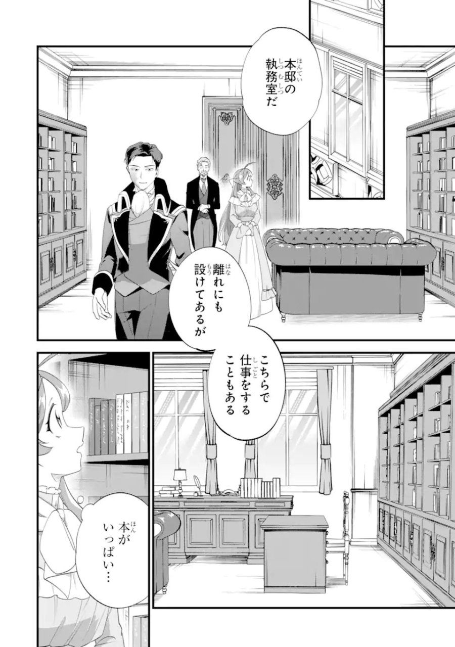 貧乏令嬢は呪いの伯爵と結婚したい 第7.2話 - Page 3