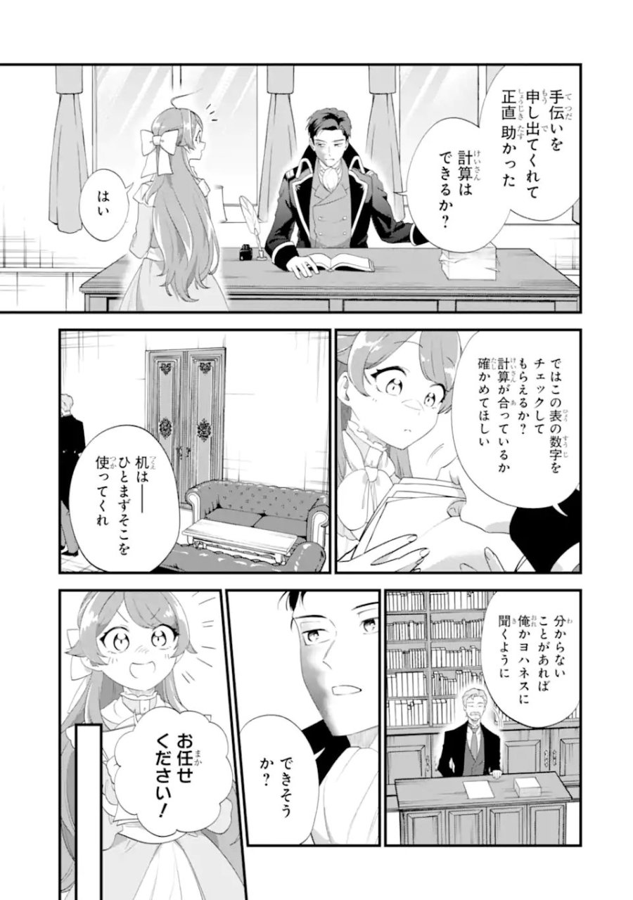 貧乏令嬢は呪いの伯爵と結婚したい 第7.2話 - Page 4