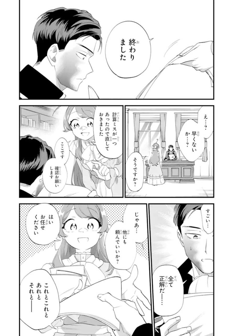貧乏令嬢は呪いの伯爵と結婚したい 第7.2話 - Page 5