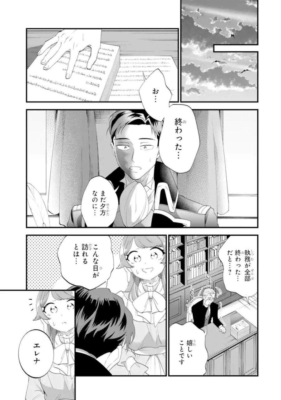貧乏令嬢は呪いの伯爵と結婚したい 第7.2話 - Page 6