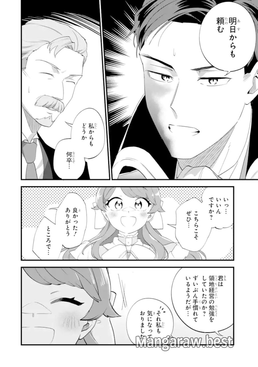 貧乏令嬢は呪いの伯爵と結婚したい 第7.2話 - Page 7
