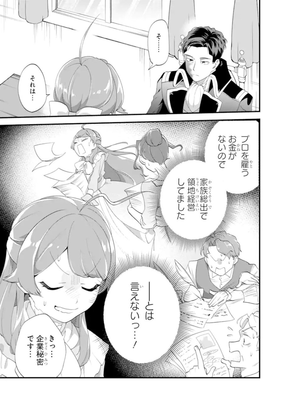 貧乏令嬢は呪いの伯爵と結婚したい 第7.2話 - Page 8