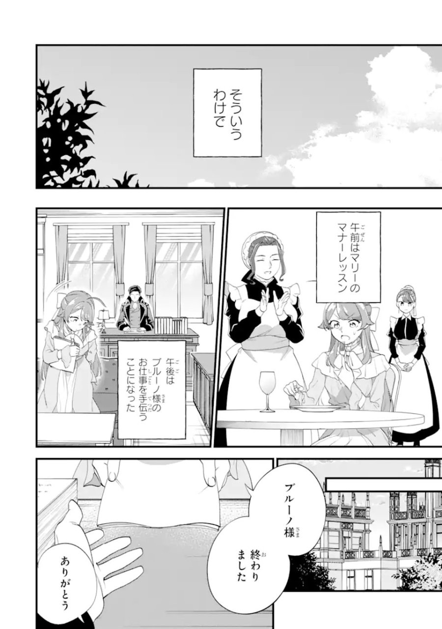 貧乏令嬢は呪いの伯爵と結婚したい 第7.2話 - Page 9