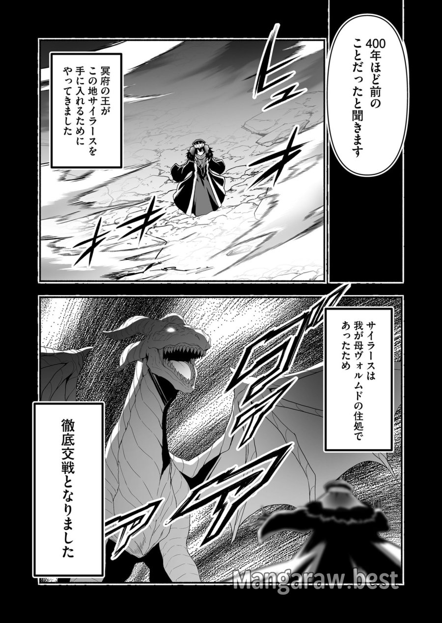 固有スキル「奴隷図鑑」 第47話 - Trang 10
