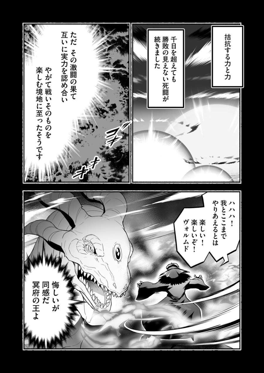 固有スキル「奴隷図鑑」 第47話 - Trang 12
