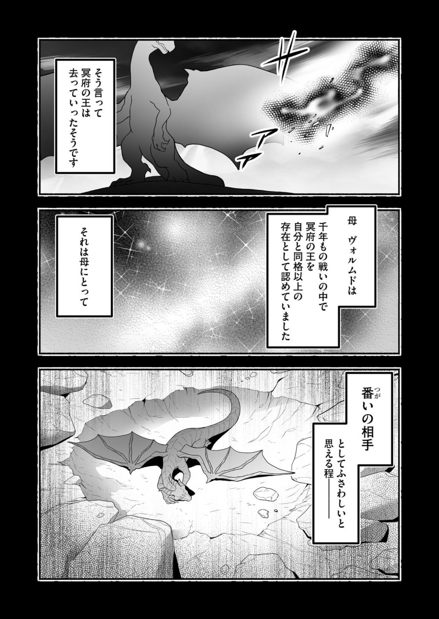 固有スキル「奴隷図鑑」 第47話 - Trang 15