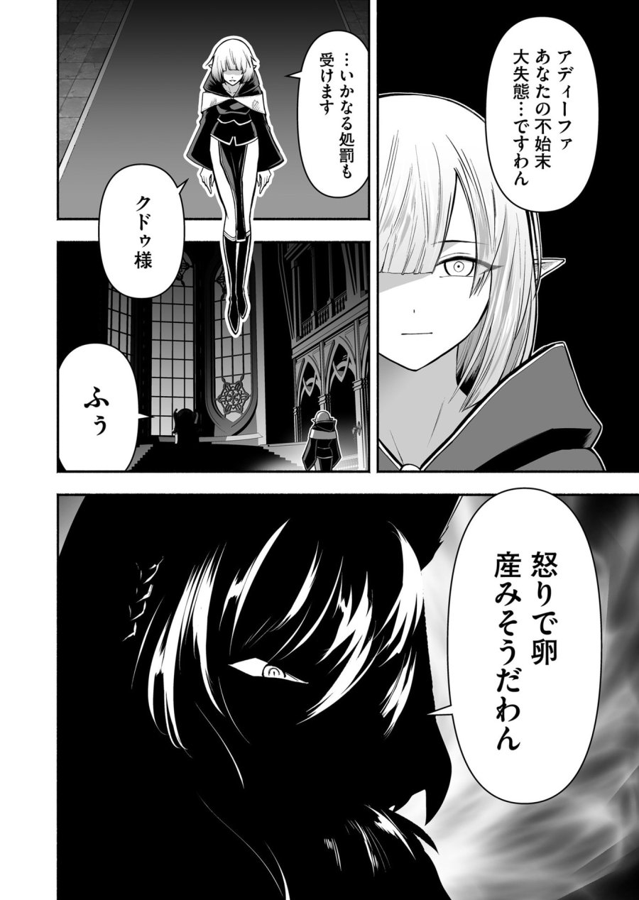 固有スキル「奴隷図鑑」 第47話 - Trang 18
