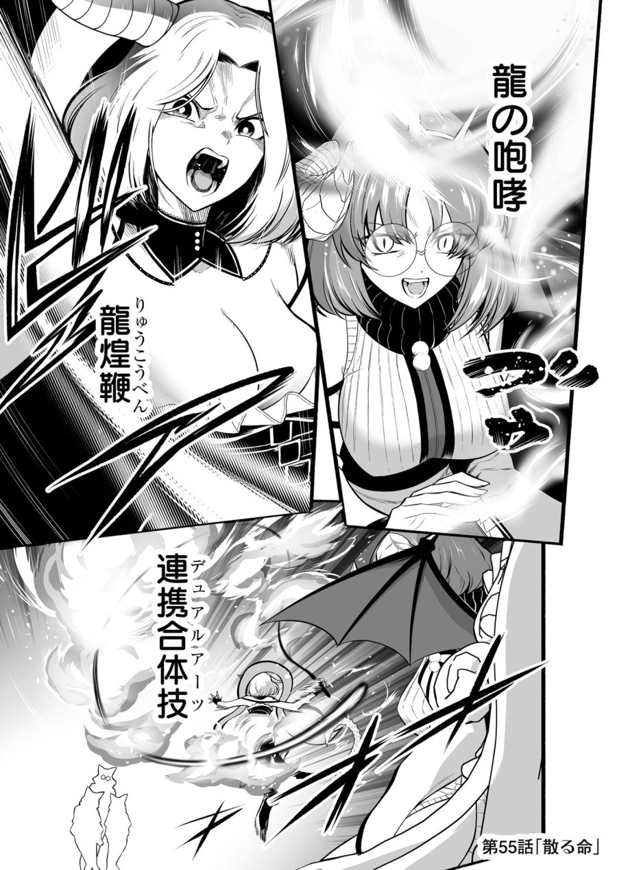 固有スキル「奴隷図鑑」 第55話 - Trang 1