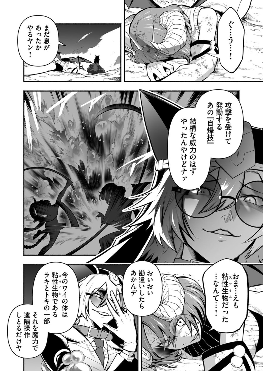 固有スキル「奴隷図鑑」 第55話 - Trang 12