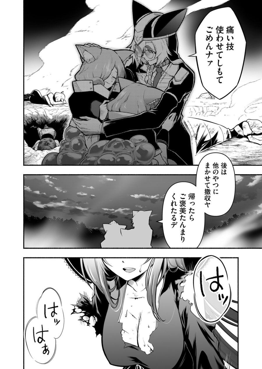 固有スキル「奴隷図鑑」 第55話 - Trang 16