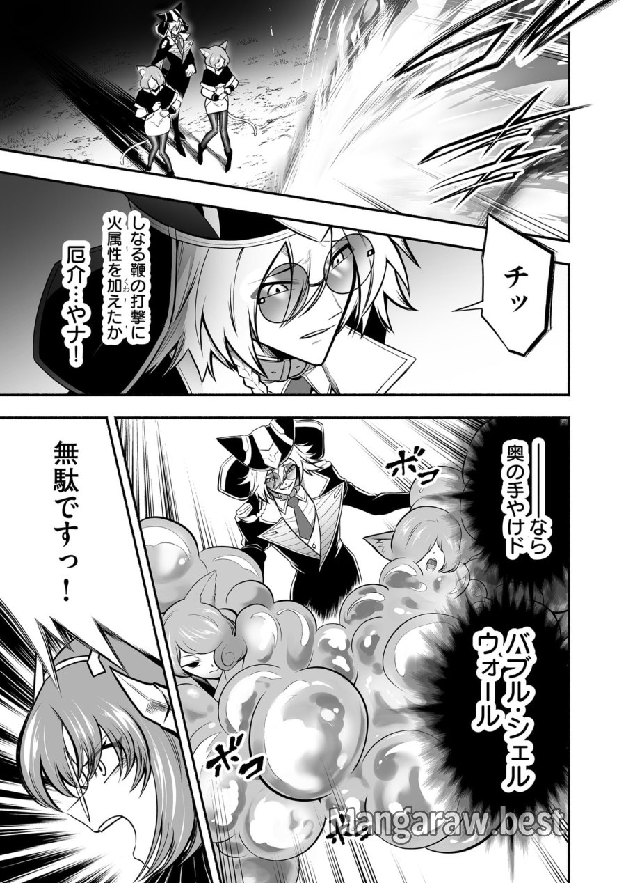 固有スキル「奴隷図鑑」 第55話 - Trang 3
