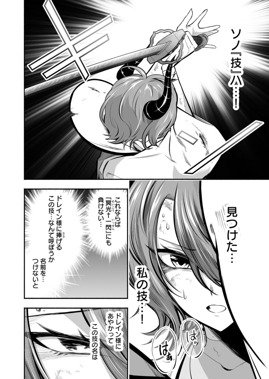 固有スキル「奴隷図鑑」 第55話 - Trang 6