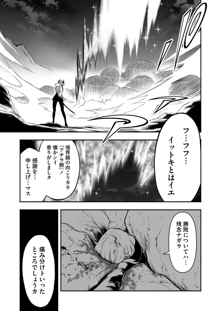 固有スキル「奴隷図鑑」 第55話 - Trang 9