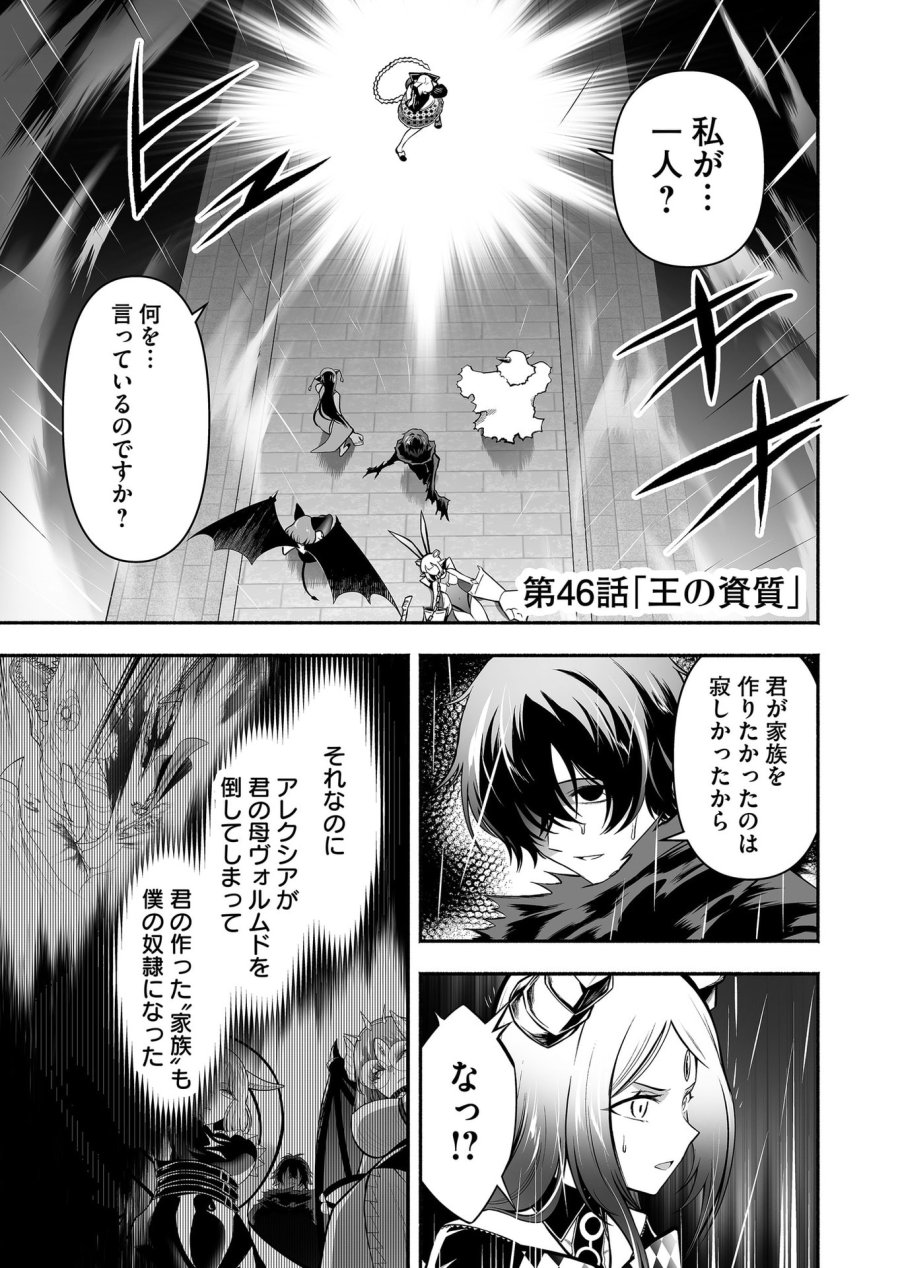 固有スキル「奴隷図鑑」 第46話 - Trang 1