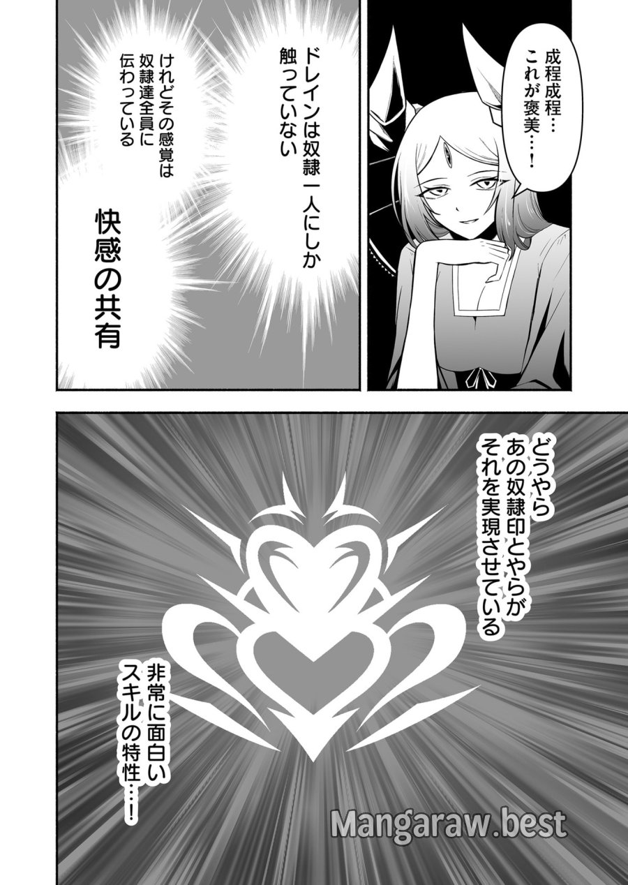固有スキル「奴隷図鑑」 第48話 - Trang 10