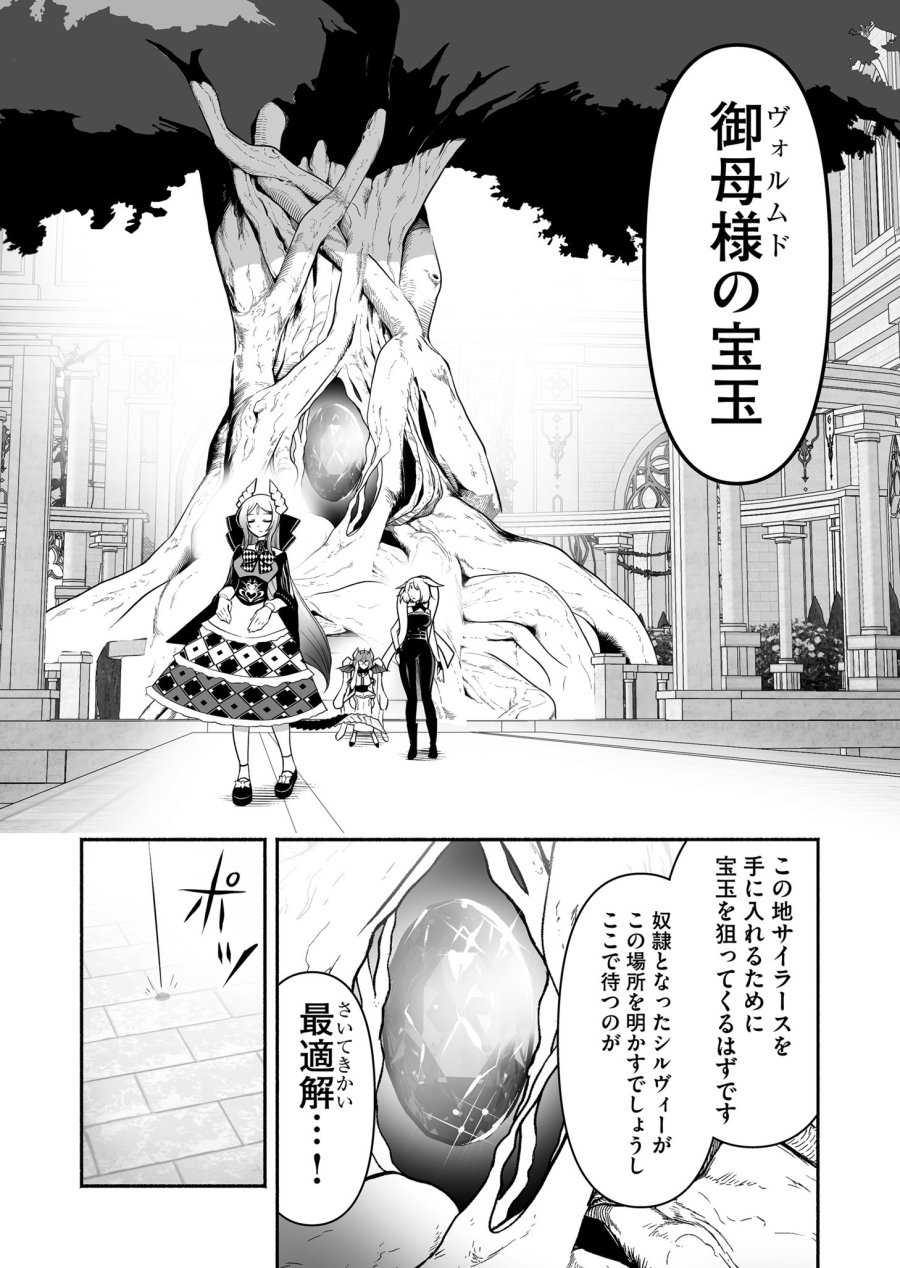 固有スキル「奴隷図鑑」 第40話 - Trang 9