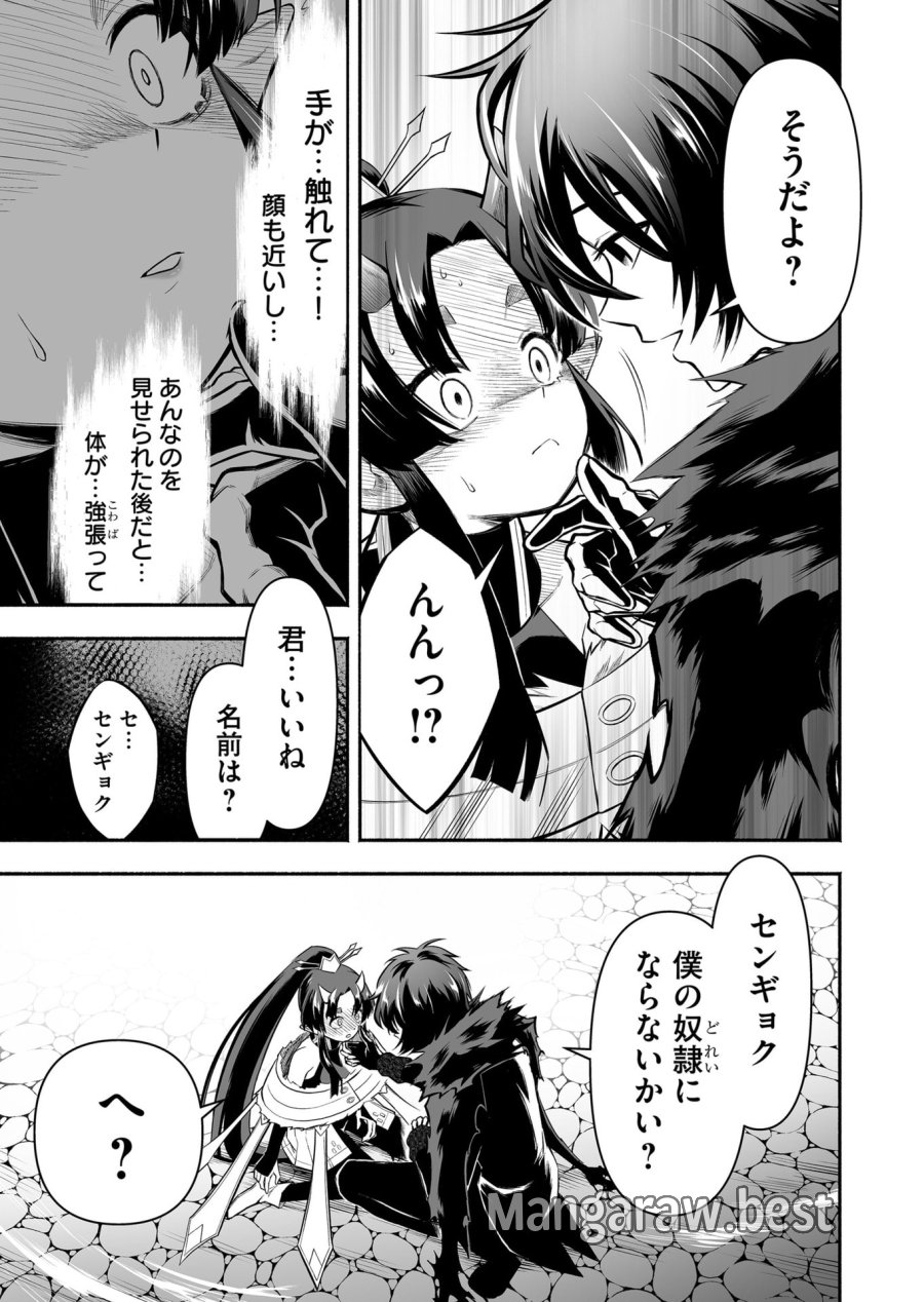 固有スキル「奴隷図鑑」 第50話 - Trang 9