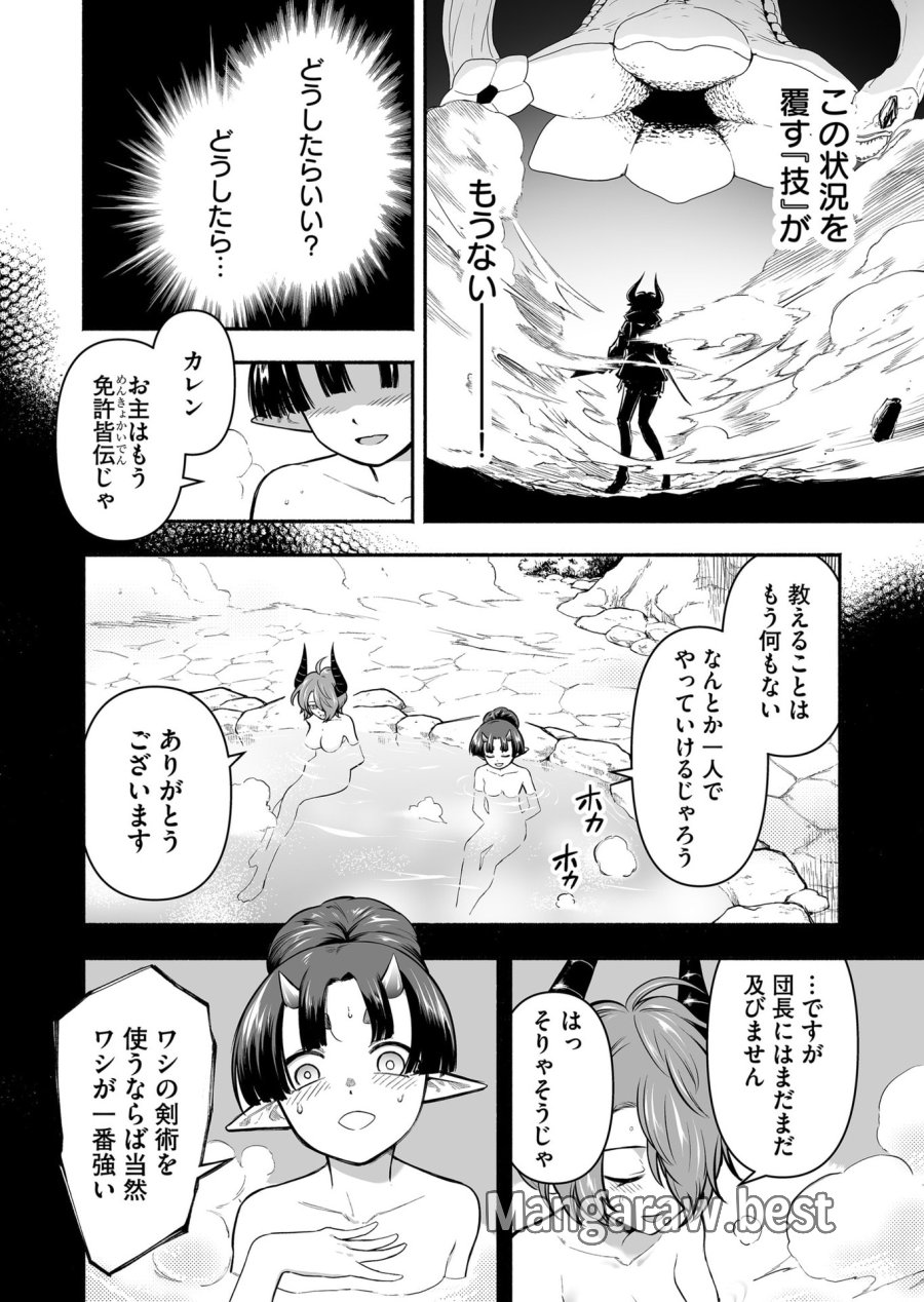 固有スキル「奴隷図鑑」 第53話 - Trang 16