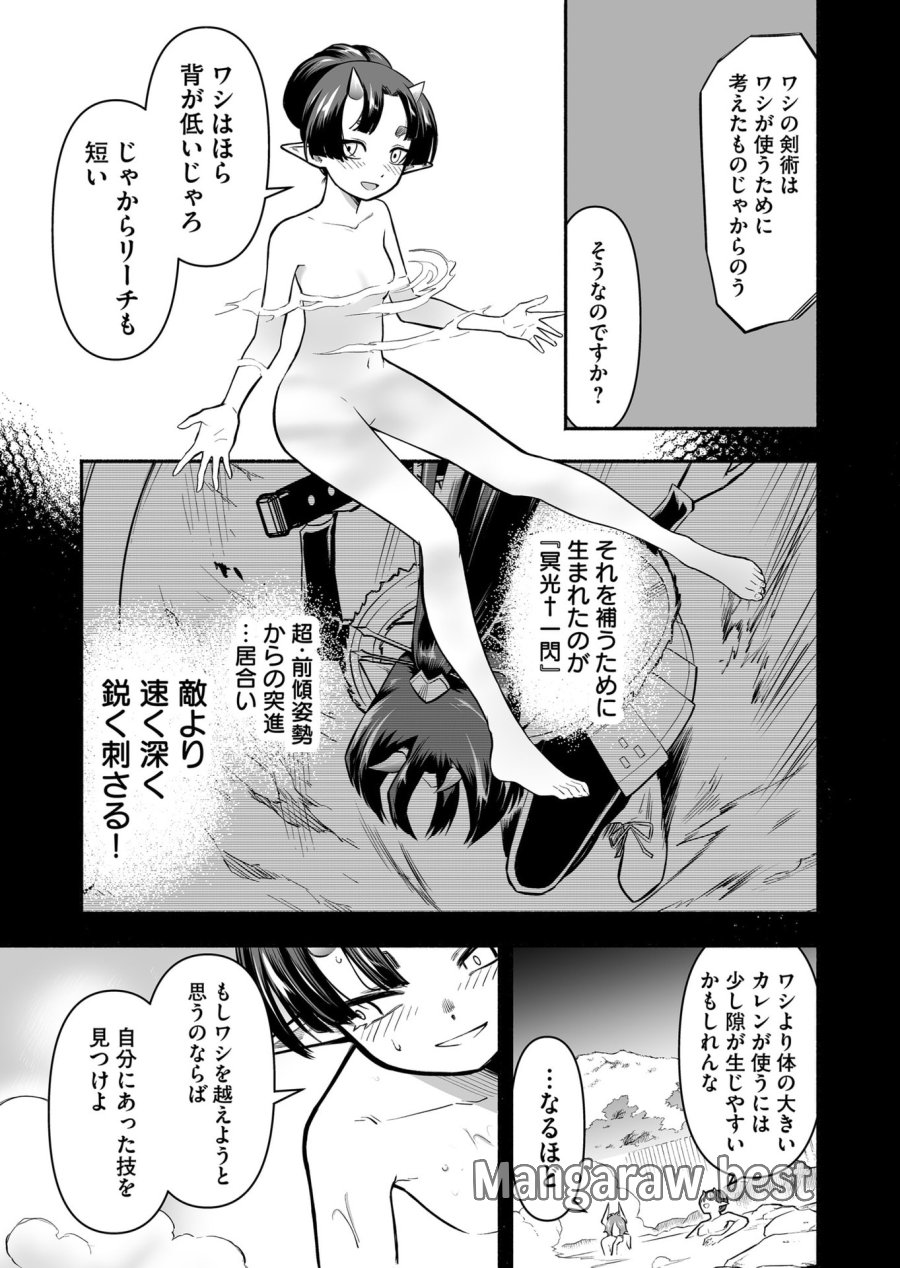 固有スキル「奴隷図鑑」 第53話 - Trang 17