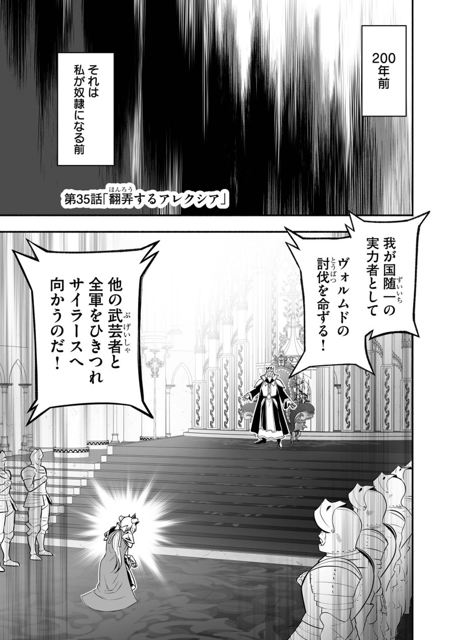 固有スキル「奴隷図鑑」 第35話 - Trang 1