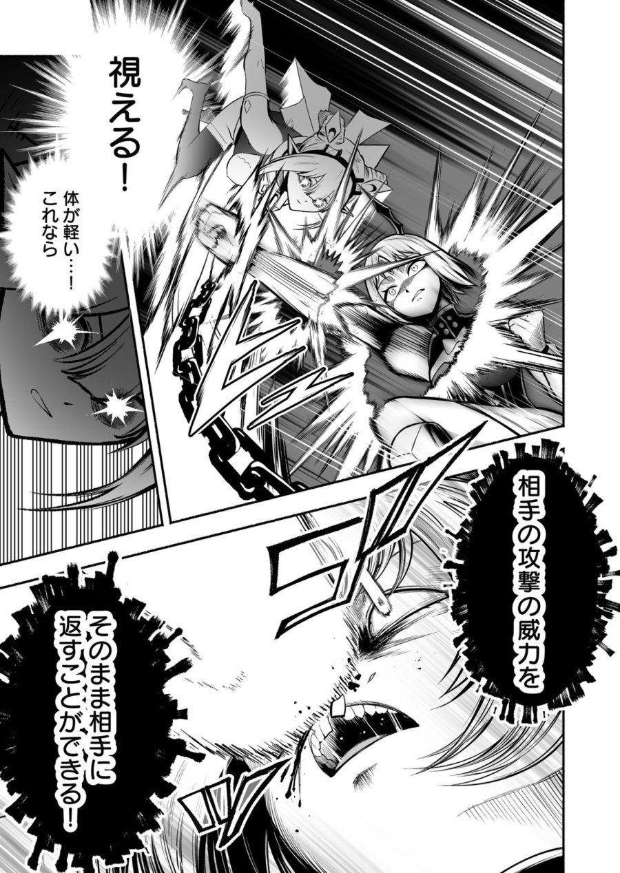 固有スキル「奴隷図鑑」 第38話 - Trang 7