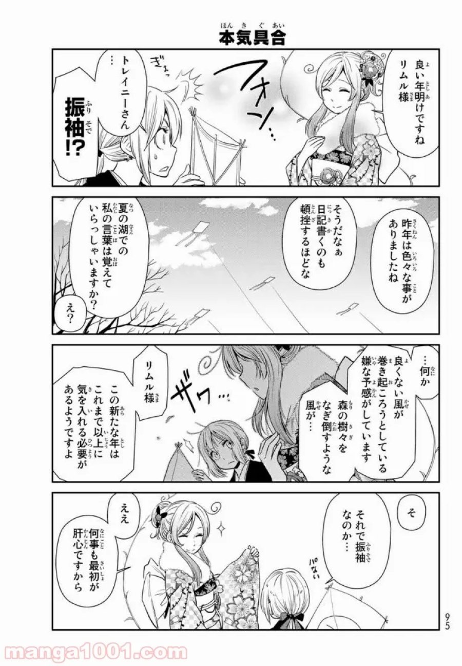 転スラ日記 転生したらスライムだった件 第13話 - Trang 10
