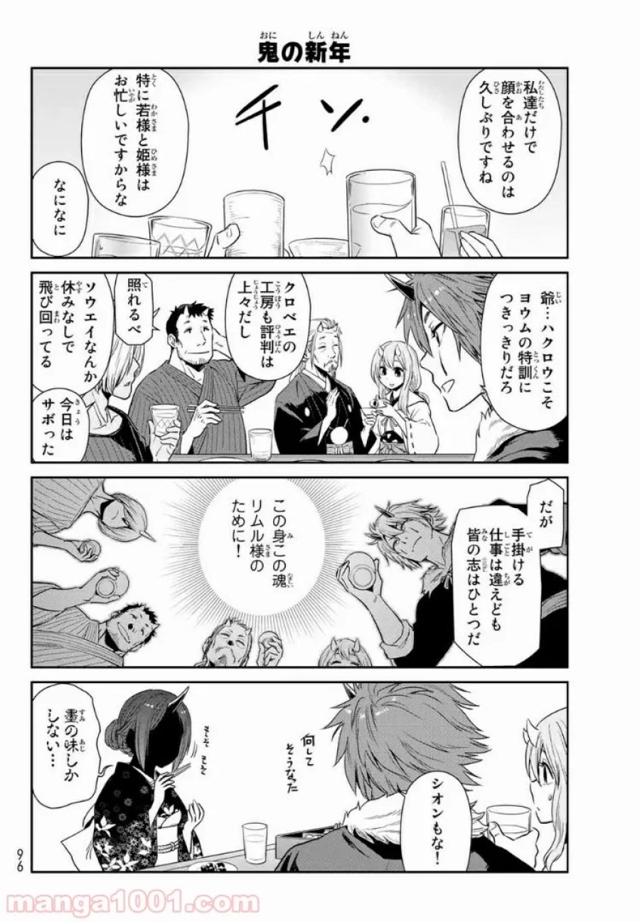 転スラ日記 転生したらスライムだった件 第13話 - Trang 11
