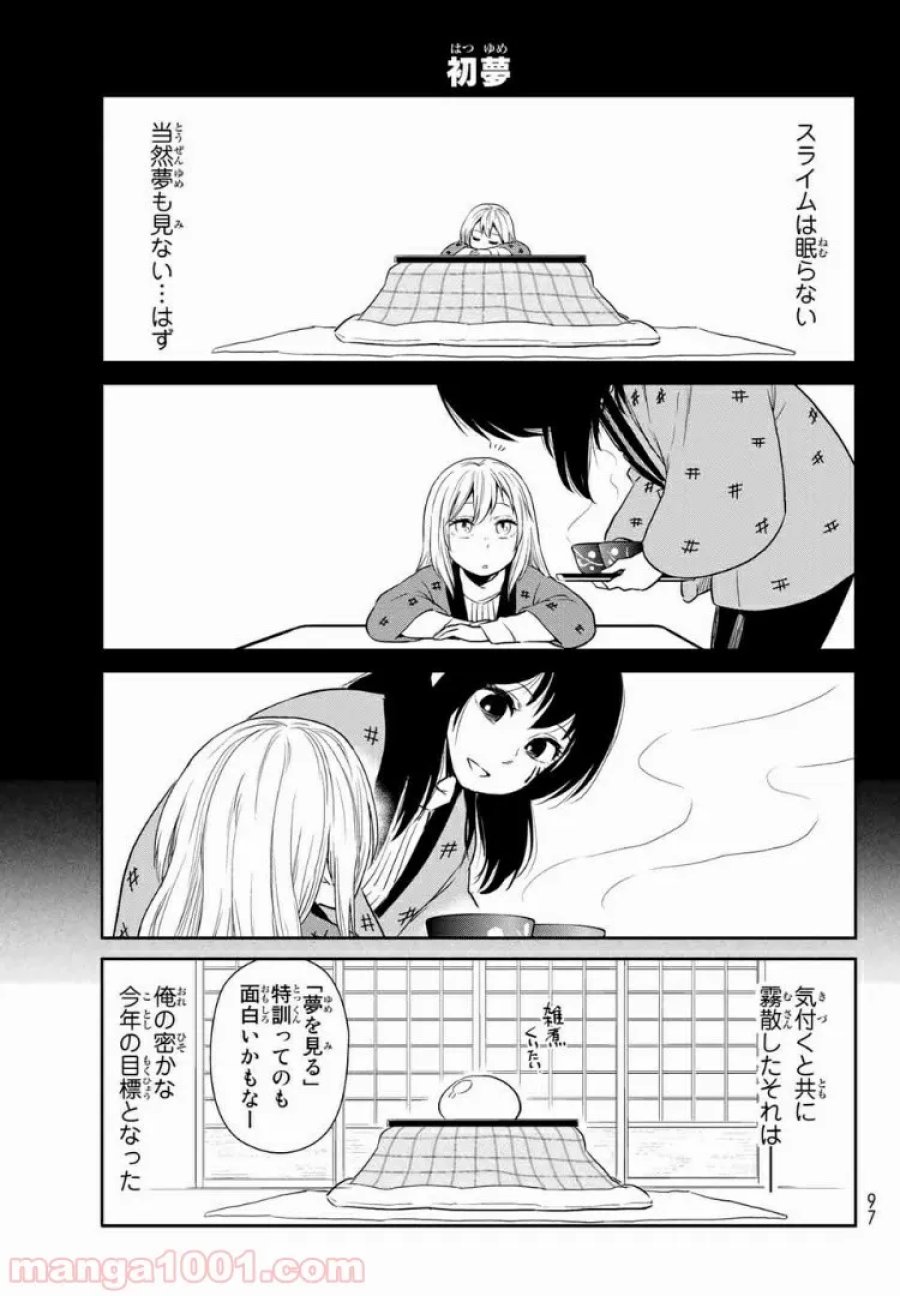 転スラ日記 転生したらスライムだった件 第13話 - Trang 12