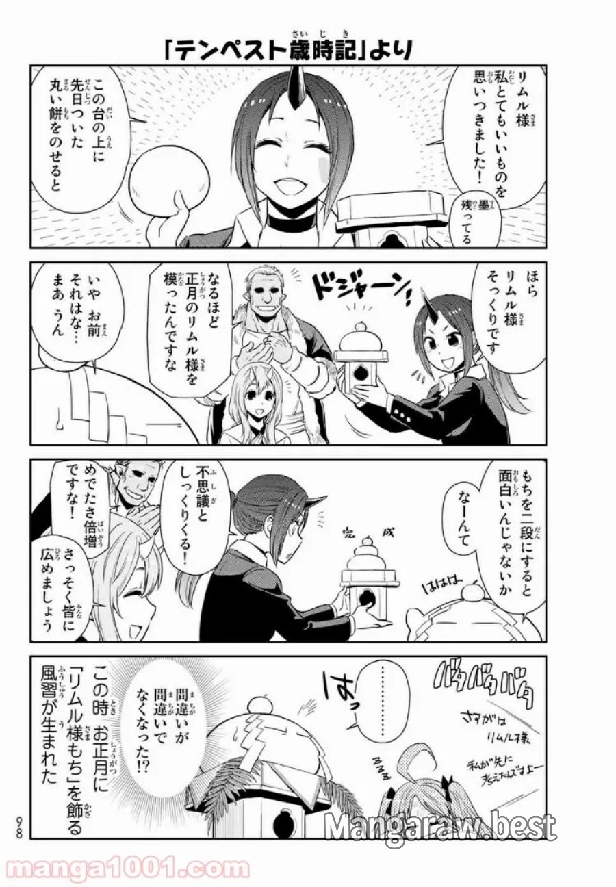 転スラ日記 転生したらスライムだった件 第13話 - Trang 13
