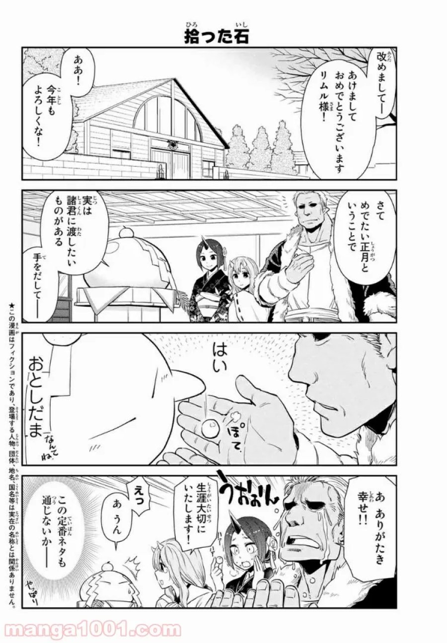 転スラ日記 転生したらスライムだった件 第13話 - Trang 2