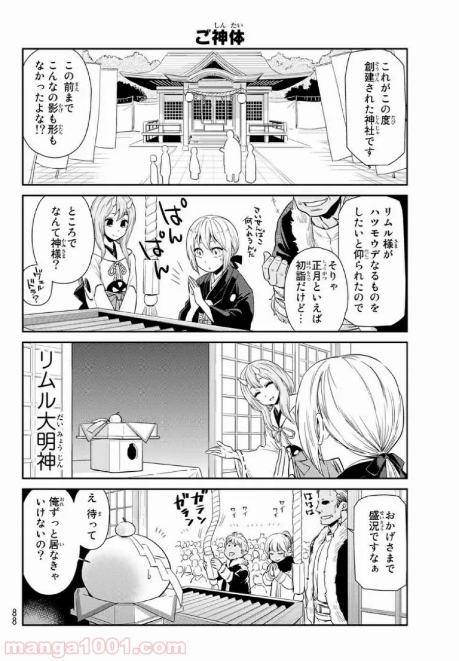 転スラ日記 転生したらスライムだった件 第13話 - Trang 3