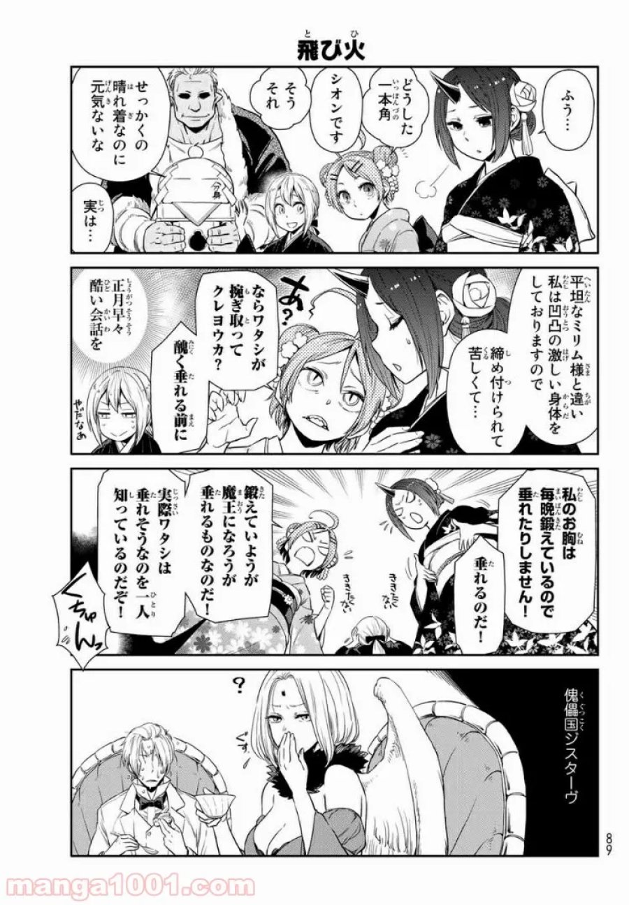 転スラ日記 転生したらスライムだった件 第13話 - Trang 4