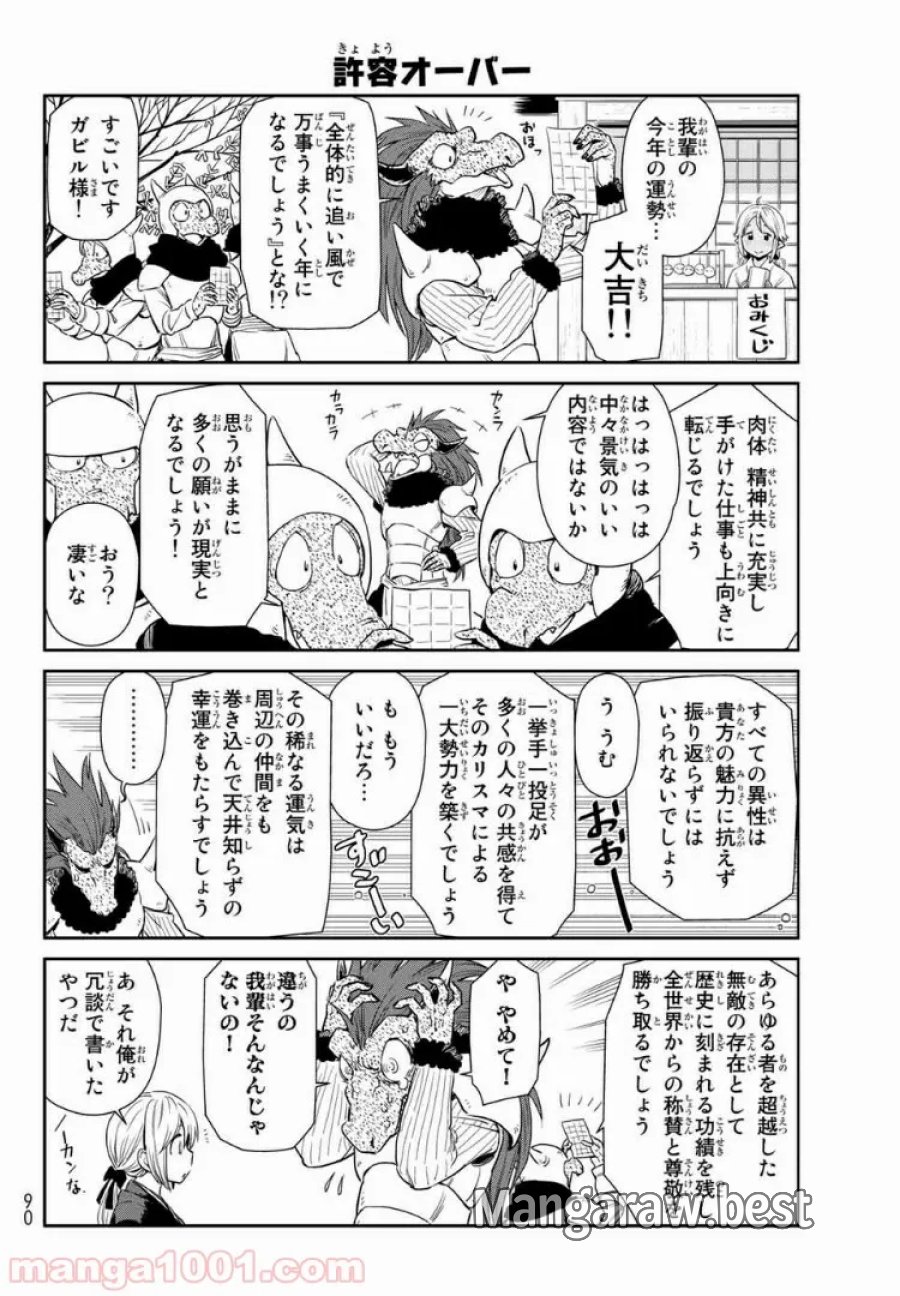 転スラ日記 転生したらスライムだった件 第13話 - Trang 5