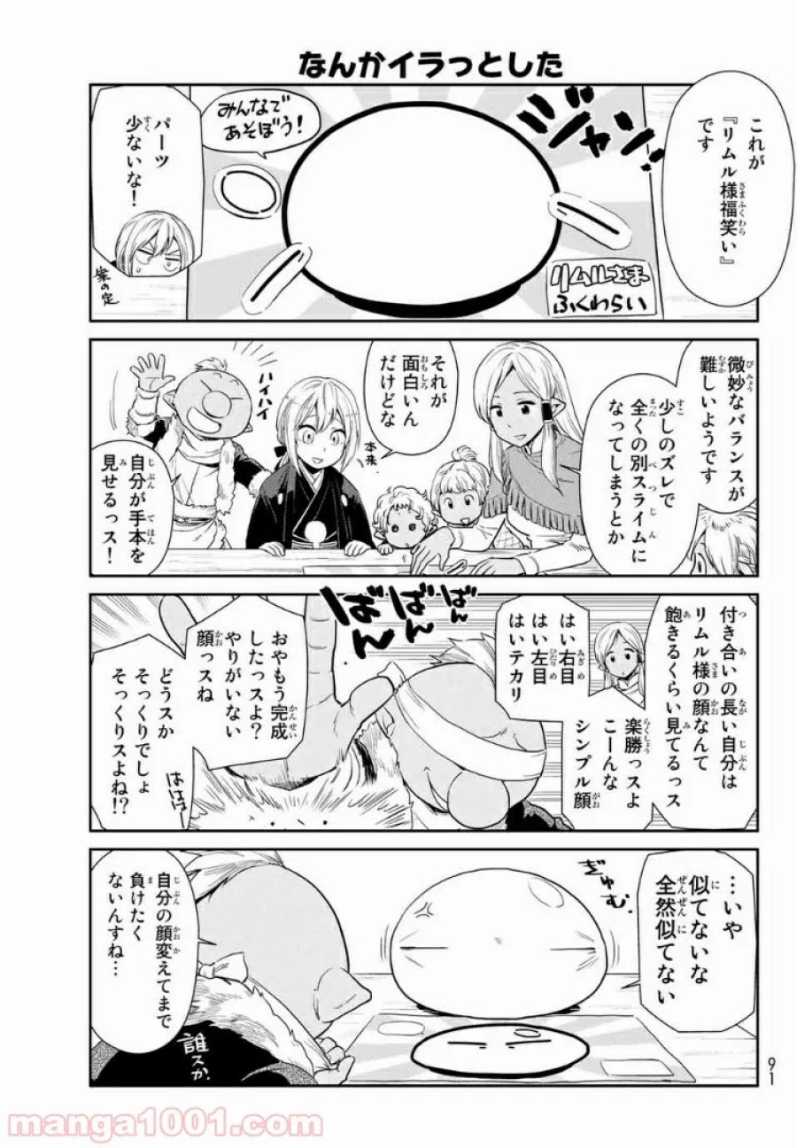 転スラ日記 転生したらスライムだった件 第13話 - Trang 6