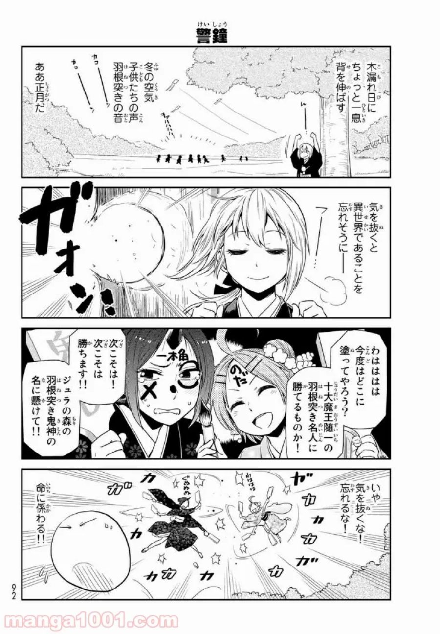 転スラ日記 転生したらスライムだった件 第13話 - Trang 7