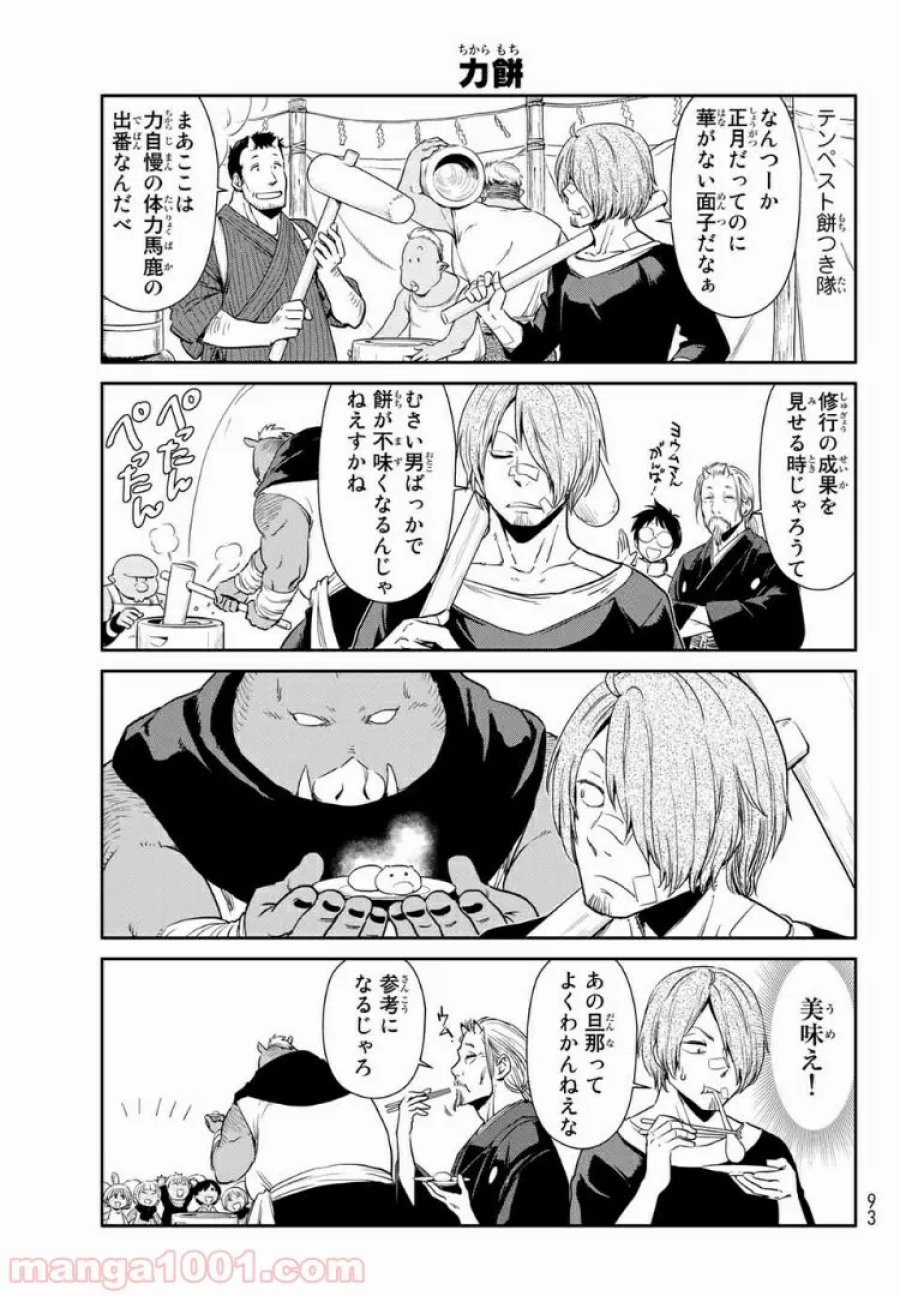 転スラ日記 転生したらスライムだった件 第13話 - Trang 8