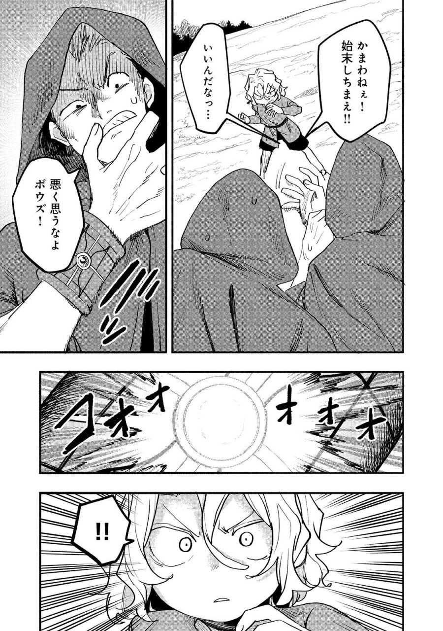 今日も絵に描いた餅が美味い＠ＣＯＭＩＣ 第52話 - Page 15