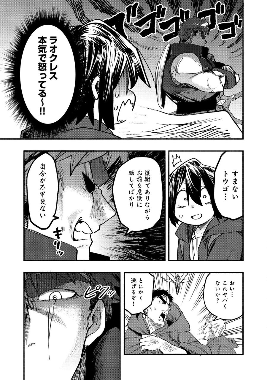 今日も絵に描いた餅が美味い＠ＣＯＭＩＣ 第52話 - Page 25