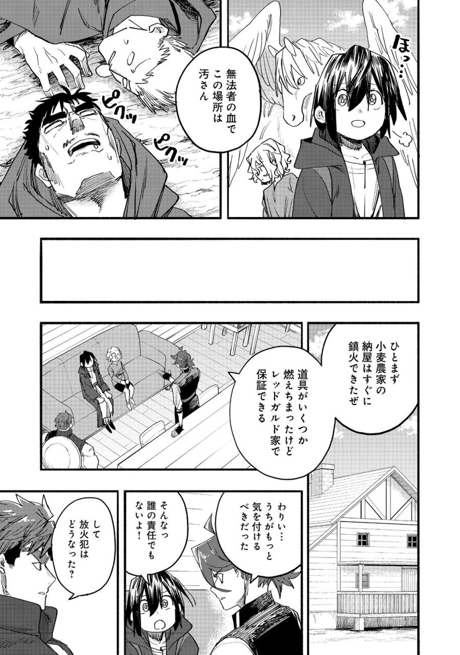今日も絵に描いた餅が美味い＠ＣＯＭＩＣ 第52話 - Page 29