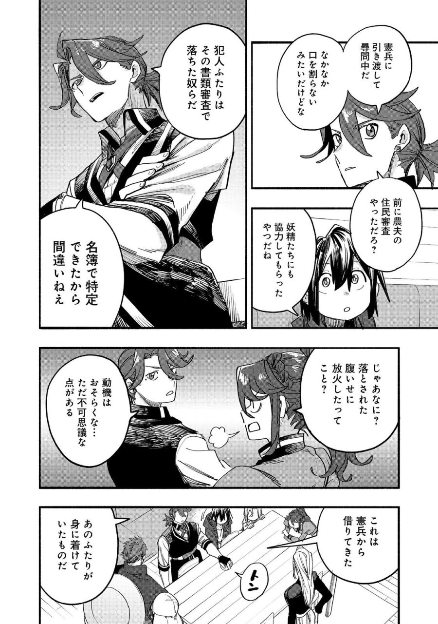 今日も絵に描いた餅が美味い＠ＣＯＭＩＣ 第52話 - Page 30