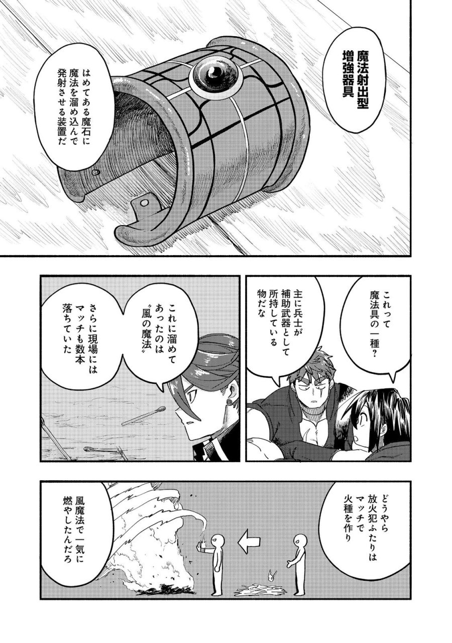 今日も絵に描いた餅が美味い＠ＣＯＭＩＣ 第52話 - Page 31